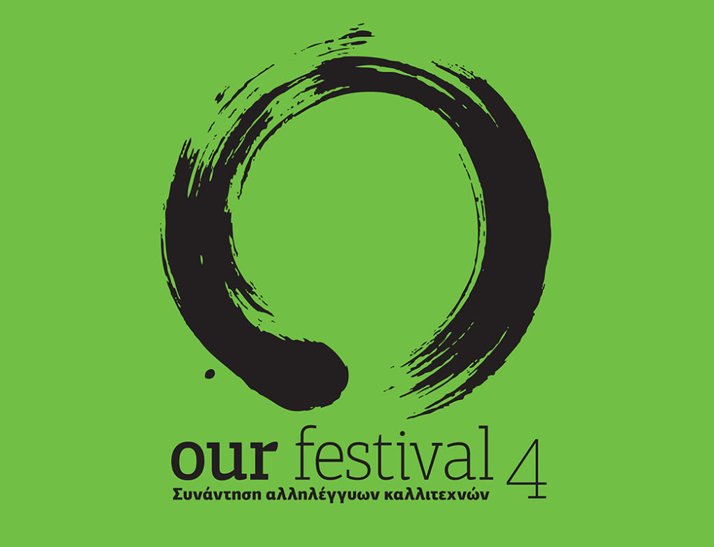 Το logo του Our Festival 4. Μία μαύρη παχιά πινελιά σχηματίζει έναν κύκλο πάνω σε ένα ανοιχτό πράσινο φόντο. Από κάτω του είναι γραμμένο Our Festival 4 - συνάντηση αλληλέγγυων καλλιτεχνών.