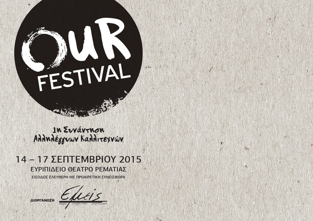 Το logo του Our Festival 1. Σε έναν μαύρο κύκλο, μία λευκή παχιά πινελιά σχηματίζει το όμικρον από το οποίο ξεκινά η λέξη Our Festival. Από κάτω του είναι γραμμένο πρώτη συνάντηση αλληλέγγυων καλλιτεχνών, 14-17 Σεπτεμβρίου 2015 Ευριπίδειο Θέατρο Ρεματιάς.