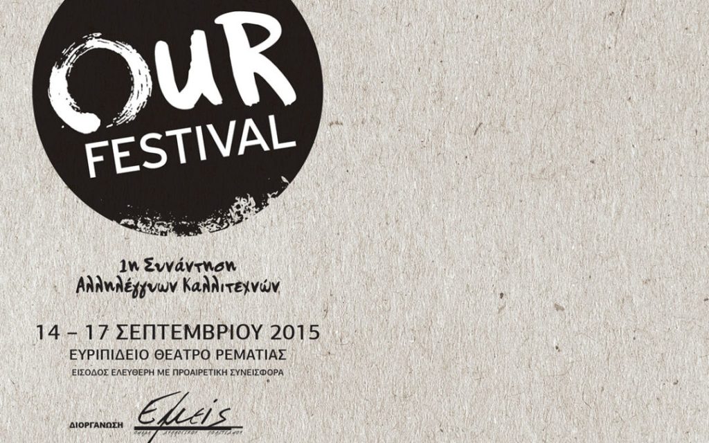 Το logo του Our Festival 1. Σε έναν μαύρο κύκλο, μία λευκή παχιά πινελιά σχηματίζει το όμικρον από το οποίο ξεκινά η λέξη Our Festival. Από κάτω του είναι γραμμένο πρώτη συνάντηση αλληλέγγυων καλλιτεχνών, 14-17 Σεπτεμβρίου 2015 Ευριπίδειο Θέατρο Ρεματιάς.