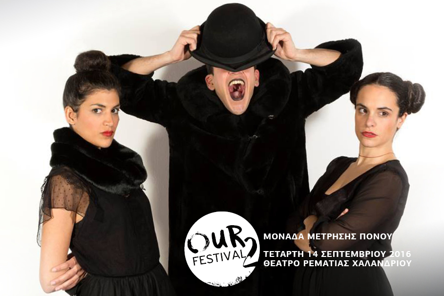 Μονάδα Μέτρησης Πόνου | Μ. Πανάγου, Σ. Καλομοίρη, Η.&nbsp;Βογιατζηδάκης