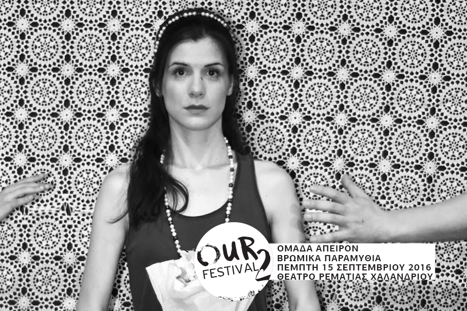 Βρώμικα Παραμύθια | Ομάδα&nbsp;Άπειρον