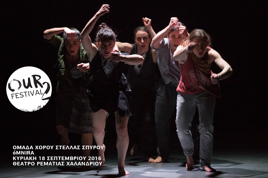 óMNIRA | Ομάδα χορού Στέλλας&nbsp;Σπύρου