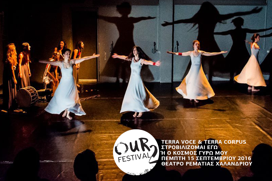 Στροβιλίζομαι Εγώ ή ο Κόσμος Γύρω Μου | Terra Voce & Terra&nbsp;Corpus