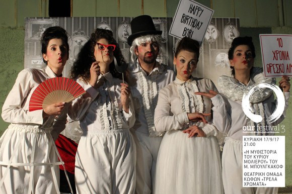 Τέσσερις γυναίκες και ένας άντρας στη μέση στέκονται στη σειρά ντυμένη στα λευκά με φουφούλες και περίτεχνους γιακάδες. Τα μαλλιά των γυναικών είναι πιασμένα σε ψηλούς κότσους και ο άνδρας φορά λευκή περούκα και καπέλο. Τα χείλη ολονών είναι βαμμένα στο κέντρο κόκκινα και τα μάγουλά τους έντονα ροζ. Οι δύο κρατούν μικρά πλακάτ, η μία γυναίκα αριστερά μία βεντάλια, άλλη γυναίκα δίπλα της χάρτινα γυαλιά και πίπα και όλοι τους μορφάζουν έντονα σουφρώνοντας τα χείλη.