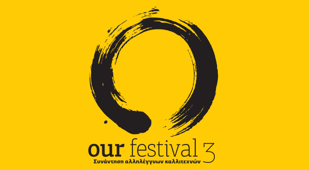 Το logo του Our Festival 3. Μία μαύρη παχιά πινελιά σχηματίζει έναν κύκλο πάνω σε ένα κατακίτρινο φόντο. Από κάτω του είναι γραμμένο Our Festival 3 - συνάντηση αλληλέγγυων καλλιτεχνών.