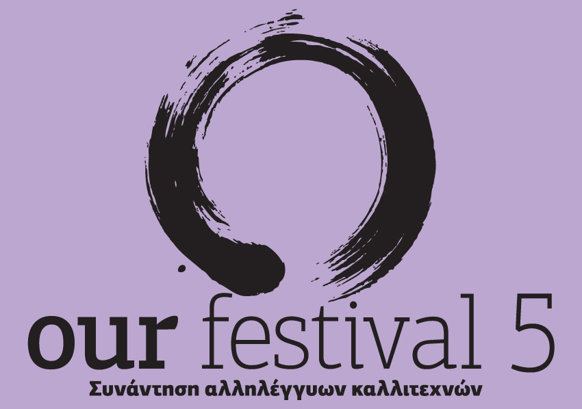 Το logo του Our Festival 5. Μία μαύρη παχιά πινελιά σχηματίζει έναν κύκλο πάνω σε ένα λιλά φόντο. Από κάτω του είναι γραμμένο Our Festival 5 - συνάντηση αλληλέγγυων καλλιτεχνών.