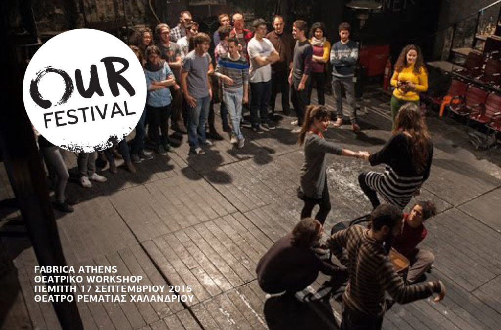 Fabrica Athens – Θεατρικό Workshop