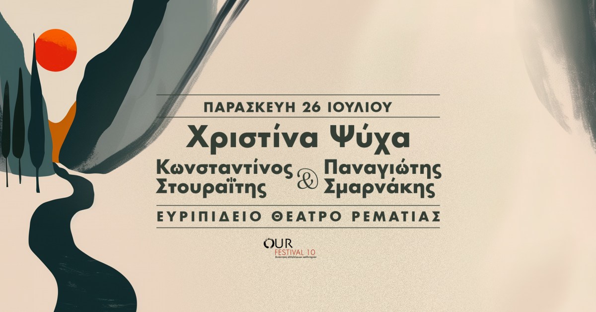 Day 1 – Παρασκευή 26 Ιουλίου 2024